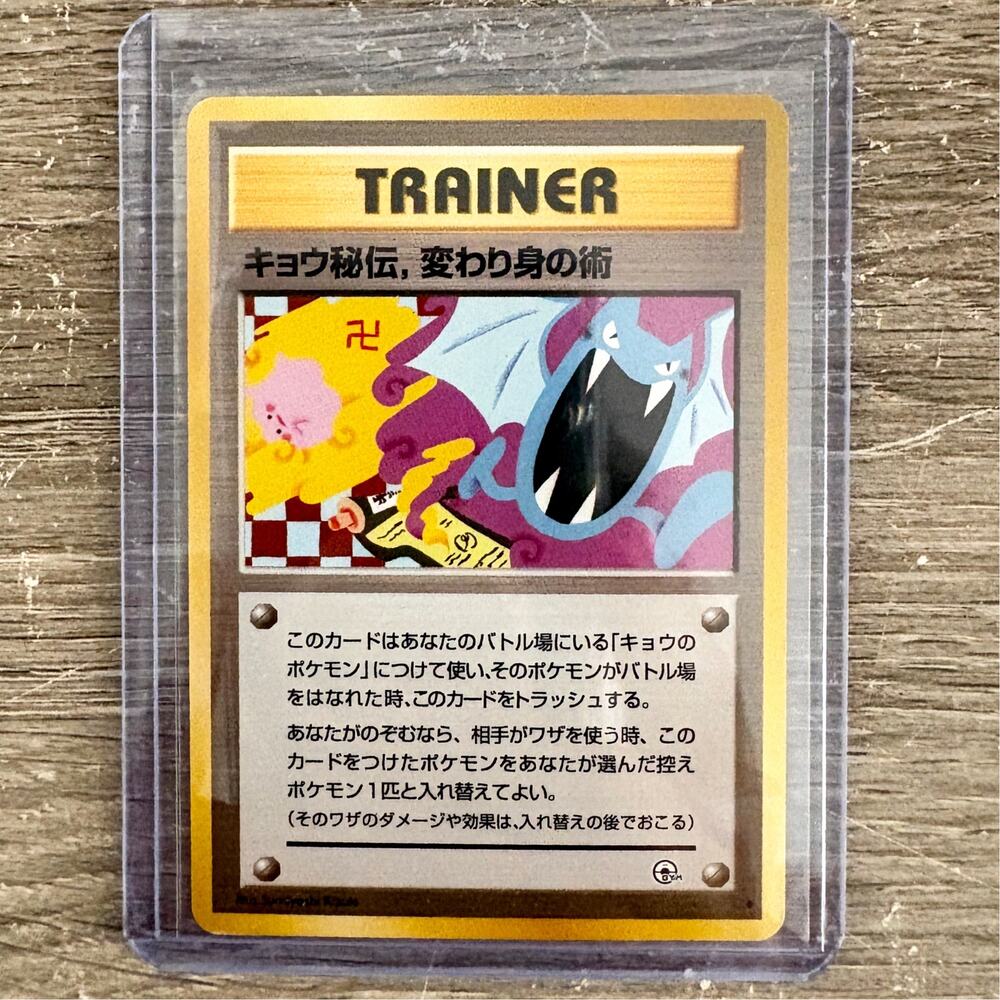 Koga's Ninja Trick Vintage Pokemon Gym BANNED Artwork Pokemon Card Japanese LP